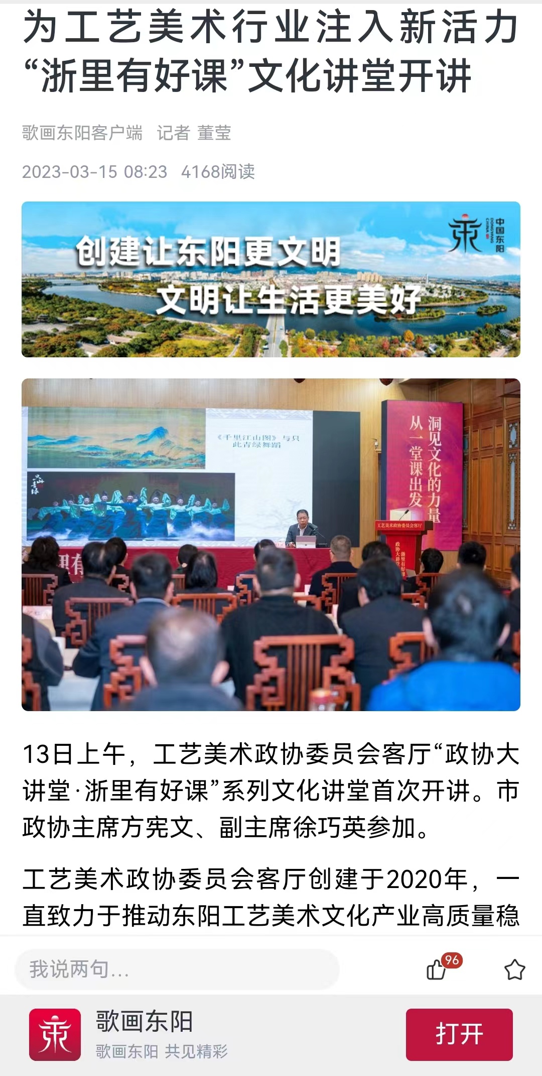 【歌畫東陽(yáng)客戶端】為工藝美術(shù)行業(yè)注入新活力  “浙里有好課”文化講堂開(kāi)講